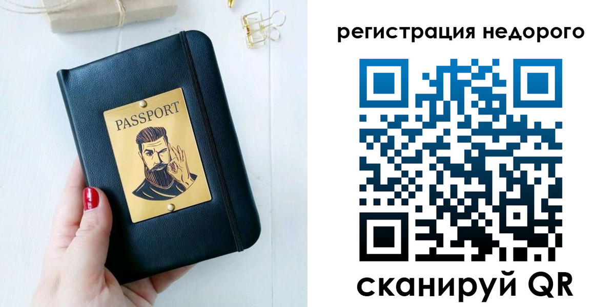 прописка 2025 в Энгельсе
