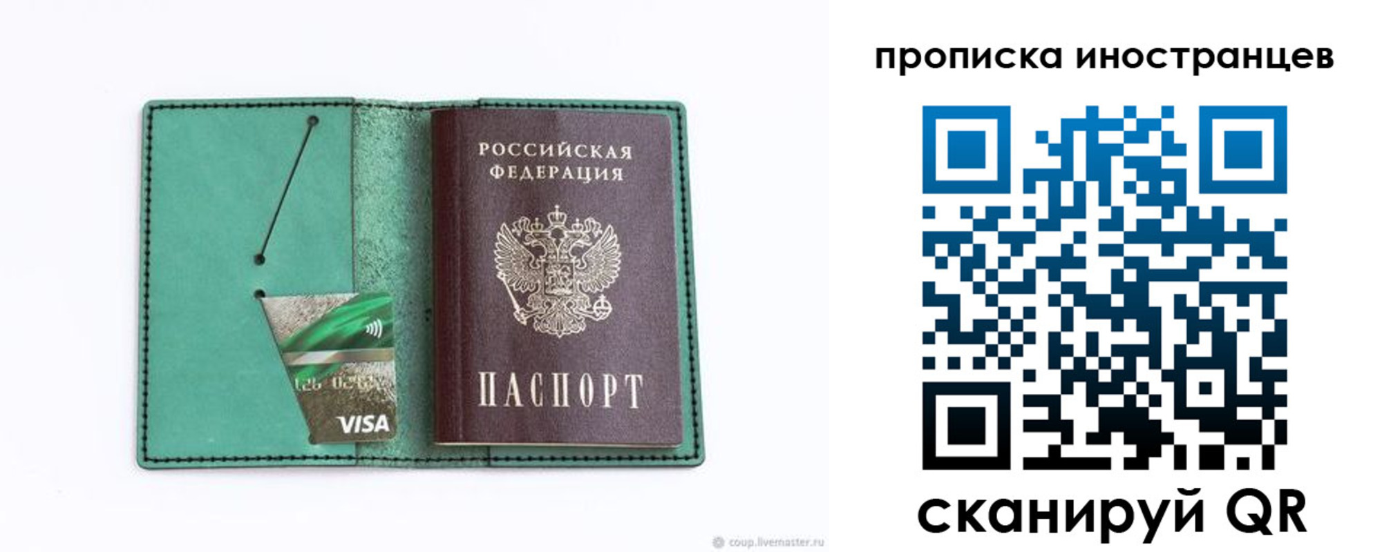 прописка для работы в Энгельсе