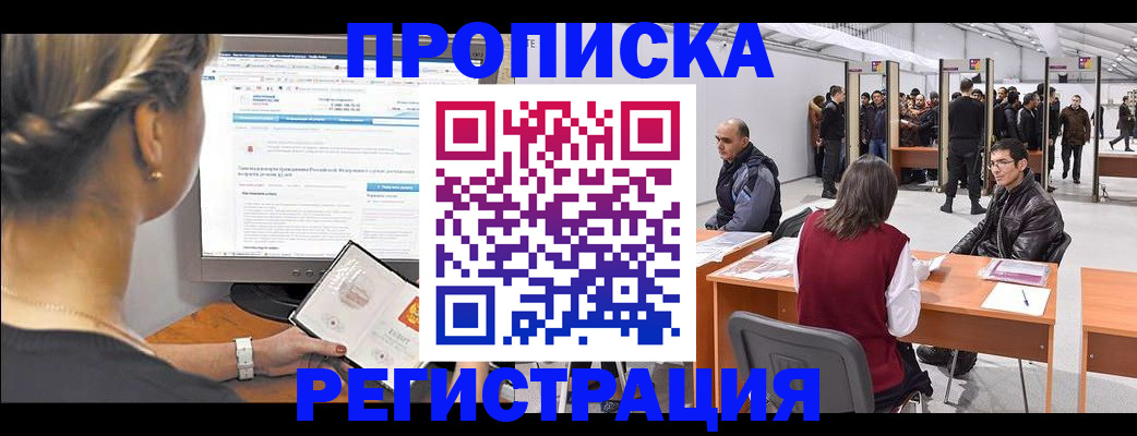 временная регистрация поиск в Энгельсе