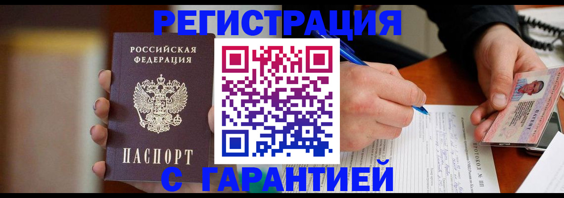 временная регистрация надежно в Энгельсе