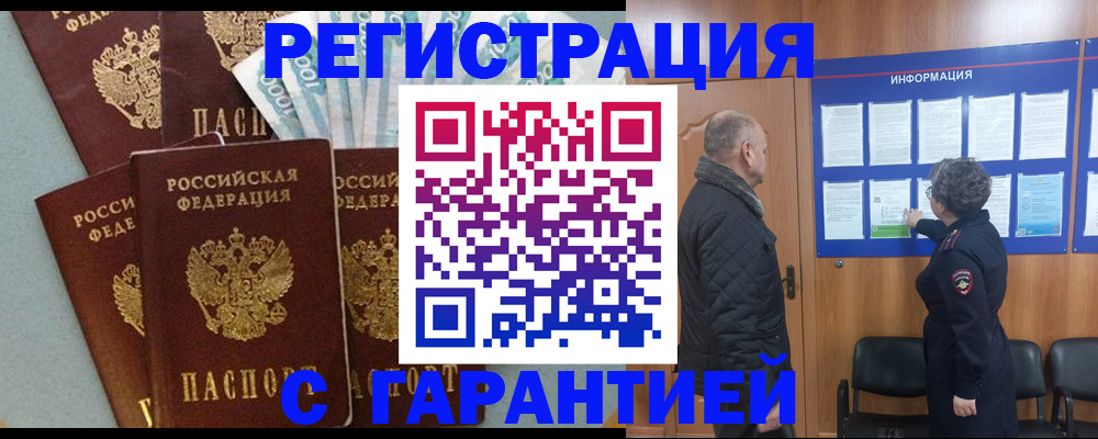 прописка иностранных граждан в Энгельсе