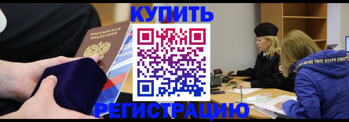 прописка 2025 в Энгельсе