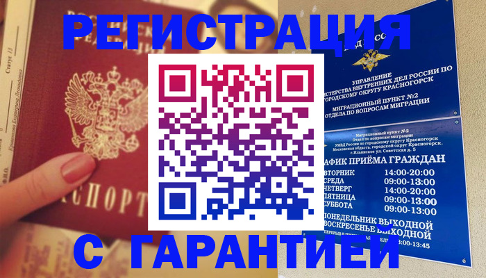 временная регистрация законно в Энгельсе