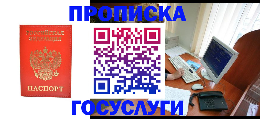временная регистрация в Энгельсе