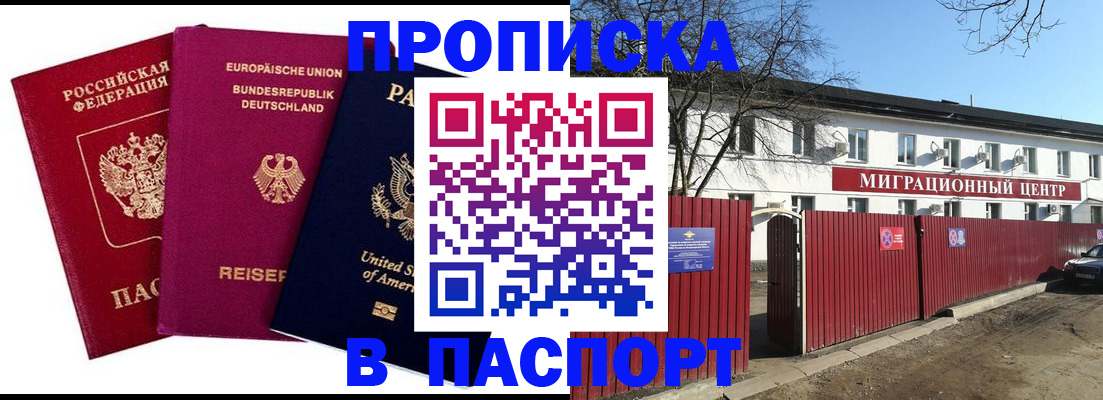 прописка в квартире в Энгельсе