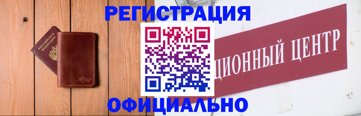 прописка для работы в Энгельсе