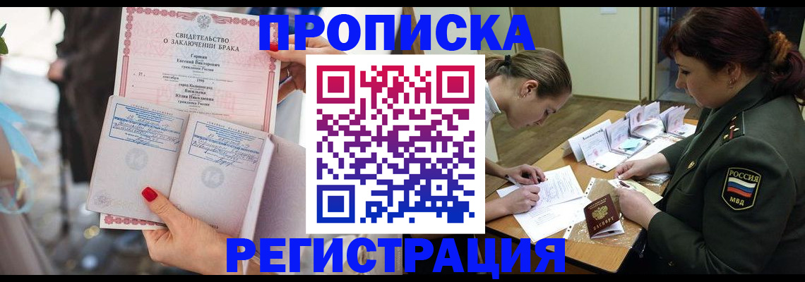 прописка в квартире в Энгельсе